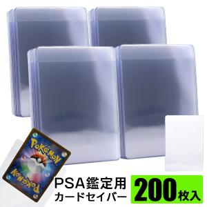 カードセイバー 200枚 PSA 鑑定 提出用 保護 保管 収納 トレカ カードセーバー ポケモンカード ポケカ ワンピースカード 遊戯王 トレーディングカード 35pt 対応