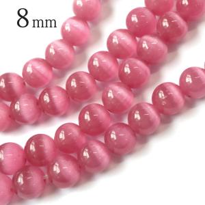 キャッツアイ 人工 一連 丸ビーズ ラウンド 1本売り 8mm ダークピンク 約47玉前後 パーツ ハンドメイド 手作り 天然石 パワーストーン