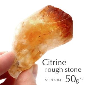 シトリン ラフ原石 50-70g前後 1個売り ブラジル産 ランダム発送 パワーストーン 天然石 黄水晶 クォーツ 結晶 鉱石 鉱物 インテリア 標本 スピリチュアル