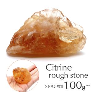 シトリン ラフ原石 100g~130g前後 1個売り ブラジル産 ランダム発送 パワーストーン 天然石 黄水晶 クォーツ 結晶 鉱石 鉱物 インテリア 標本 スピリチュアル