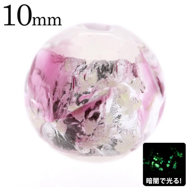 ホタルガラス 光る ピンク ホワイト ビーズ 粒売り 1粒 10mm 不透明 桃色 蓄光 夜光 とん...