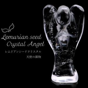 レムリアンシード 天使 ヒーリング エンジェル 天然 水晶 天然石 ブラジル バイーア産 スピリチュアル クリスタル 浄化 1体 プレゼント ギフト 贈り物 敬老の日
