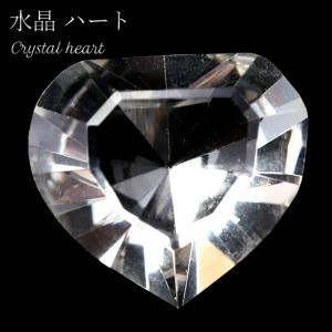 水晶 ハート ブラジル ゴイアス州産  抜群の透明感 クリスタルクォーツ 天然石 crystal スピリチュアル クリスタル 浄化 1個 魔除け ギフト 贈り物