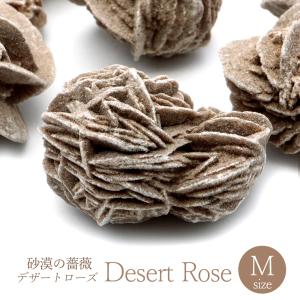 砂漠の薔薇　バラ石の結晶（天然石）#デザートローズ　#パワーストーン デザートローズ 砂漠の薔薇 砂漠のバラ 原石 ランダム1個 メキシコ産