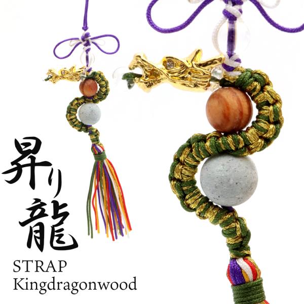 2024年 干支飾り たつ 辰 龍 ストラップ 昇り龍 オーラ 干支 置き物 龍神 開運 商売繁盛 ...