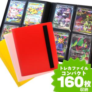 トレカ ファイル 4ポケット アルバム バインダー ポケモンカード ポケカ ワンピースカード 対応 トレーディングカード 保護 収納 携帯 160枚 推し活 グッズ 爆買