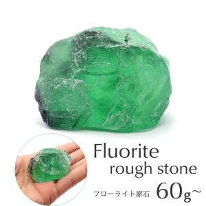 フローライト ラフ原石 60-85g前後 1個売り ランダム発送 パワーストーン 天然石 蛍石 ほたるいし 結晶 鉱石 鉱物 インテリア 標本 スピリチュアル