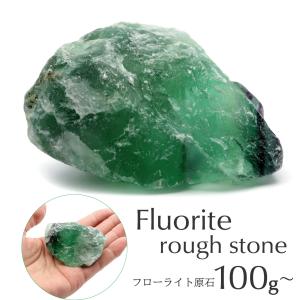 フローライト ラフ原石 100-150g前後 1個売り ランダム発送 パワーストーン 天然石 黄水晶 クォーツ 結晶 鉱石 鉱物 インテリア 標本 スピリチュアル