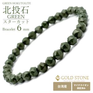 北投石 ブレスレット スターカット 6mm 緑色 台湾産 マイナスイオン測定済み ラジウム グリーン ホクトライト 爆買 クリスマス