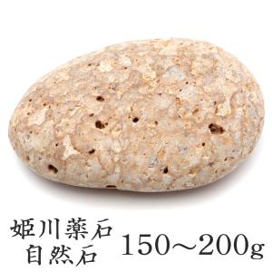 GOLD STONE 姫川薬石 糸魚川産 自然石 300g前後 サイズ中 お風呂用 多