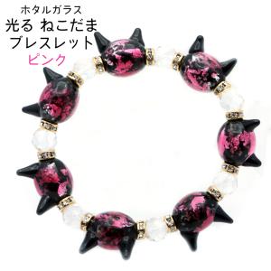 GOLD STONE ホタルガラス ブレスレット 光る ピンク 夜光 猫型ビーズ