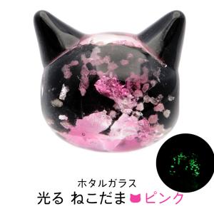 ホタルガラス ねこ ビーズ 1粒 ピンク 光る 蓄光 パーツ 猫 ネコ アクセサリー 制作 粒売り手芸 桃色 トンボ玉 とんぼ玉 招き猫 沖縄 お土産 にゃんこ 可愛い｜GOLD STONE.