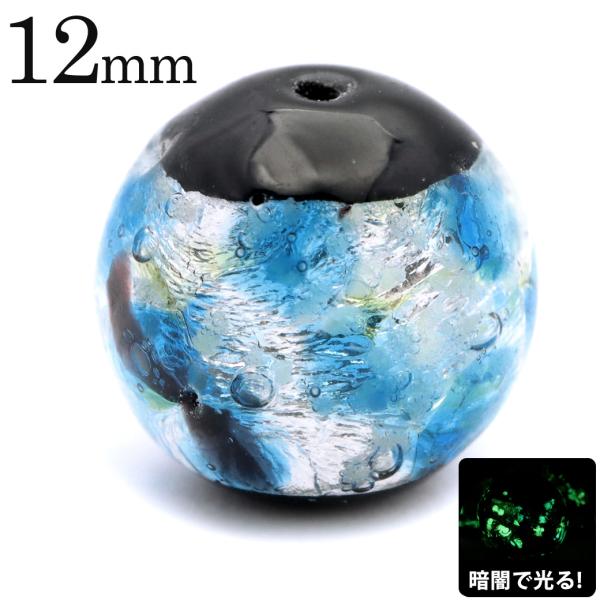ホタルガラス 光る ライトブルー 水色 ビーズ 粒売り 1粒 12mm 蓄光 夜光 とんぼ玉 ほたる...