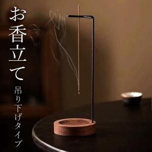 お香立て 吊り下げ シンプル おしゃれ 選べる2カラー お香たて 線香立て スタンド 睡眠 受け皿 素敵 和 仏壇 リラックス インセンスホルダー 香炉 爆買