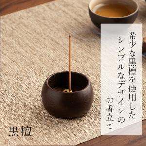 お香立て おしゃれ 線香立て シンプル 黒檀 ...の詳細画像2