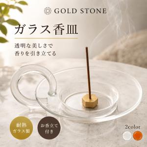 ガラス香皿 お香立て付き 耐熱ガラス インセンスホルダー クリア オレンジ 持ち手付き おしゃれ 香立て 浄化 受け皿 ヨガ 瞑想 インテリア 小物入れ