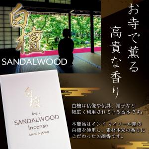 お香 ホワイトセージ 白檀 線香 2種類の香り...の詳細画像3