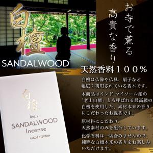 お香 ホワイトセージ 白檀 線香 2種類の香り...の詳細画像3