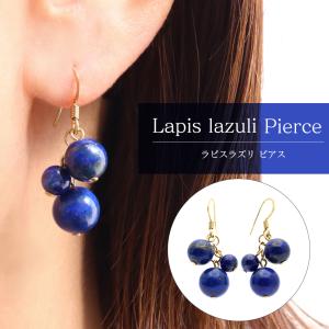 ラピスラズリ ピアス レディース フック ぶどう 房型 揺れる 両耳用 天然石 パワーストーン おしゃれ かわいい 金属アレルギー 12月 誕生石 爆買 クリスマス