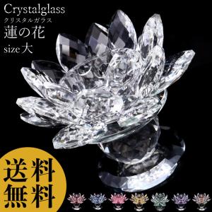 蓮の花 置物 size大 クリスタルガラス サンキャッチャー 仏壇 ロータス ハス 蓮 花 さざれ セージ 皿 開運 イテンリヤ 風水グッズ 浄化 サイズ大 敬老の日