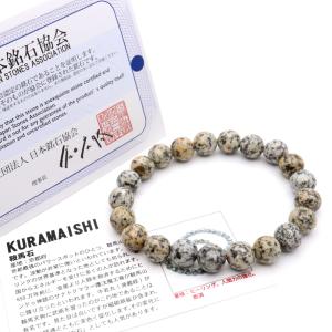 日本の銘石 鞍馬石 ブレスレット 10mm 京都府産 証明書付き 爆買 クリスマス