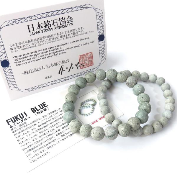 日本の銘石 ふくいブルー ブレスレット 8mm 笏谷石 福井県産 証明書付き 敬老の日 2025 プ...