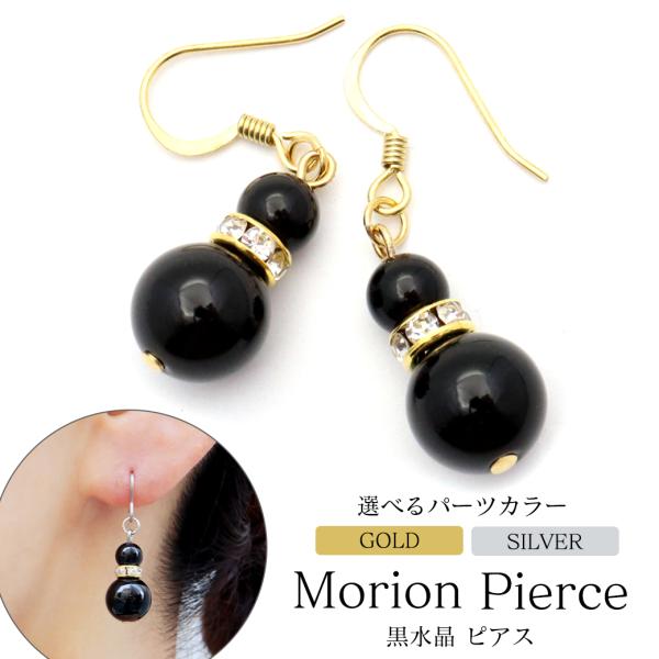 モリオン ピアス 黒水晶 ツイン 両耳用 レディース 可愛い 天然石 パワーストーン 魔除け お守り...