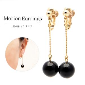 モリオン イヤリング 黒水晶 揺れる 両耳用 レディース 可愛い 天然石 パワーストーン 魔除け お守り石 石言葉 シンプル 浄化 おしゃれ ギフト プレゼント