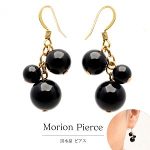 モリオン ピアス 黒水晶 ぶどう 房型 両耳用 レディース 可愛い 天然石 パワーストーン 魔除け お守り石 石言葉 シンプル 浄化 おしゃれ ギフト プレゼント