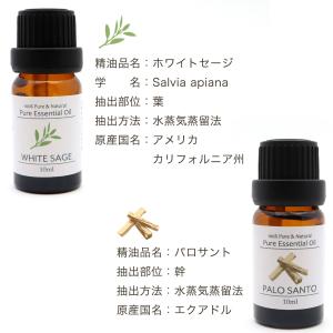 ホワイトセージ パロサント 精油 2本セット ...の詳細画像1