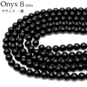 オニキス 一連 ラウンド ビーズ 8mm 長さ約38cm 黒瑪瑙 天然石 パワーストーン バラ売り ブラック 材料 ハンドメイド パーツ 手芸 手作り 爆買 父の日｜GOLD STONE.