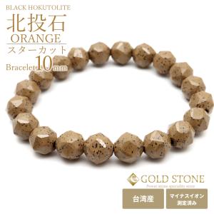 北投石 ブレスレット 10mm スターカット 橙色 台湾産 マイナスイオン測定済み ラジウム ホクトライト 爆買 クリスマス