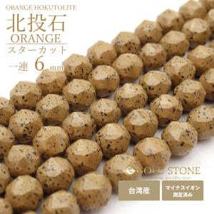 GOLD STONE 北投石 一連 ビーズ 10mm 40cm 台湾産 マイナスイオン測定