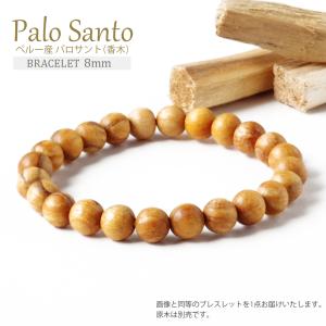 ペルー産パロサント 8mm ウッドビーズ 天然石 パワーストーン ブレスレット パロサント 香木 ウッドビーズ 8.5mm玉ブレスレット 4.6g 【榎本