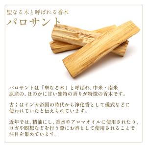 パロサント 香木 スティック 選別済み 30g...の詳細画像2