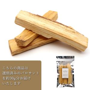 パロサント 香木 スティック 選別済み 30g...の詳細画像3