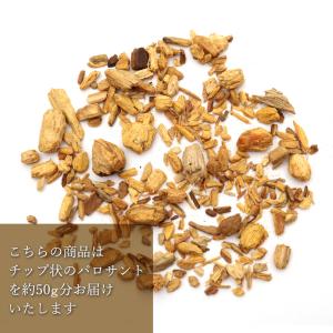 パロサント 香木 チップ フレーク ペルー産 ...の詳細画像3