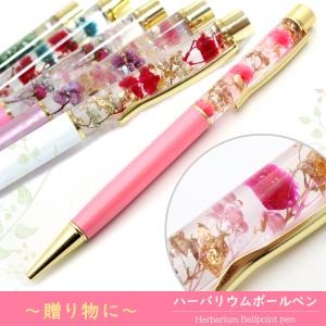 ハーバリウム ボールペン 太さ1.0mm 専用ケース付 花 フラワー