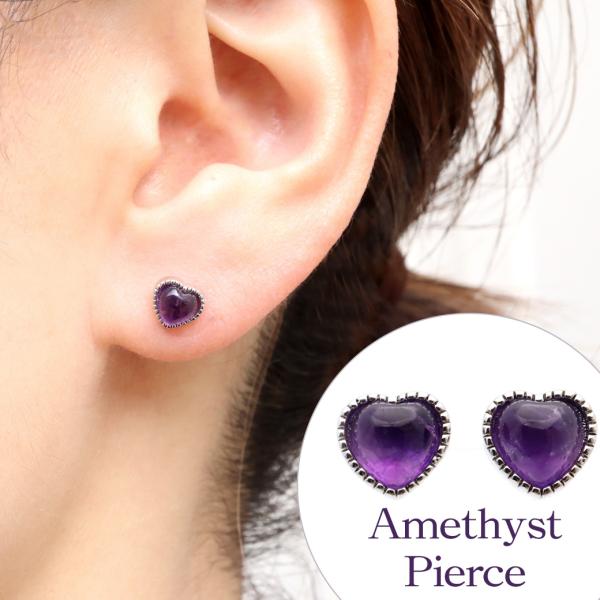 アメジスト ピアス レディース スタッドピアス ハート 天然石 紫水晶 パワーストーン おしゃれ か...