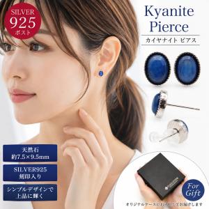 天然 カイヤナイト ピアス レディース シルバー925 S925 オーバル 天然石 ブルー スタッドピアス ギフト パワーストーン 贈り物 プレゼント