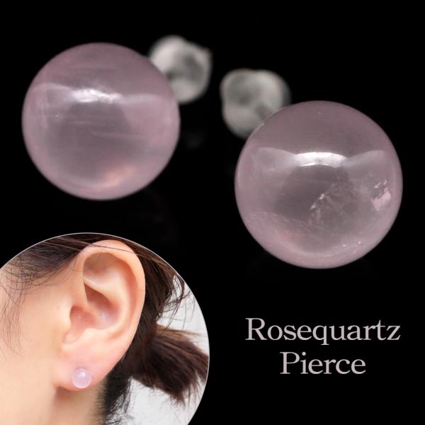 ローズクォーツ ピアス レディース スタッドピアス ラウンド 天然石 紅水晶 パワーストーン おしゃ...