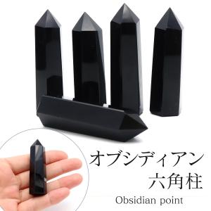 オブシディアン六角柱 ポイント Sサイズ 高さ 5cm前後 1個売り 天然石 黒曜石 ポリッシュ 研磨磨き 原石 鉱物 ヒーリング インテリア 置物 パワーストーン