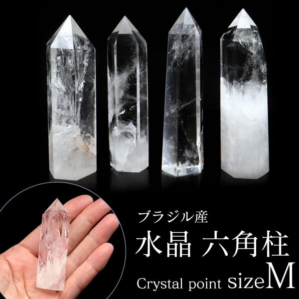 天然 水晶 六角柱 ポイント Mサイズ 高さ 7-8cm前後 1個売り  研磨磨き 浄化 ヒーリング...