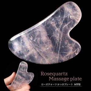 ローズクォーツ かっさ プレート M字型 ハート型 ボディ用 天然石 パワーストーン カッサ フェイスマッサージ 健康 美容 お風呂 リンパ 顔痩せ 美容 敬老の日