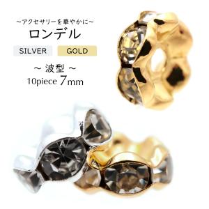 ロンデル 7mm 10個入り 波ロンデル 波型 ラインストーン ビーズ パワーストーン シルバー スペーサー 数珠 天然石 ハンドメイド パーツ DIY 爆買 クリスマス