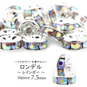 ロンデル 7.5mm 50個入り レインボー 平ロンデル 平型 ラインストーン ビーズ パワーストーン スペーサー 数珠 天然石 ハンドメイド パーツ DIY 爆買 父の日｜GOLD STONE.