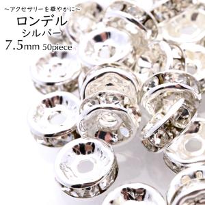 ロンデル 7.5mm 50個入り シルバー 平ロンデル 平型 ラインストーン ビーズ パワーストーン スペーサー 数珠 天然石 ハンドメイド パーツ DIY 爆買 父の日｜GOLD STONE.