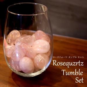 スターローズクォーツ タンブル マダガスカル産 約500g グラス付き ディスプレイ 鑑賞 天然石 パワーストーン 浄化 グッズ 敬老の日