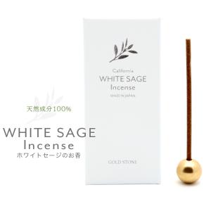 ホワイトセージ 浄化用 お香 線香 スティック 30本入り 天然成分100% 日本製 インセンス スマッシング ヒーリング