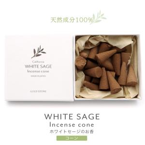 ホワイトセージ 浄化用 お香 コーンタイプ 20...の商品画像